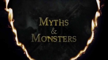 Мифы и чудовища