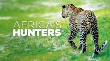 Охотники Африки