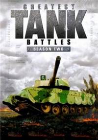 Великие танковые сражения 2-3 сезон