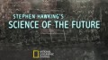Наука будущего Стивена Хокинга Код опасности
