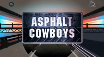 Дорожные ковбои / Asphalt Cowboys 11 серия (2014)