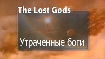 Утраченные Боги 3 серия. Римляне / The Lost Gods (2005)