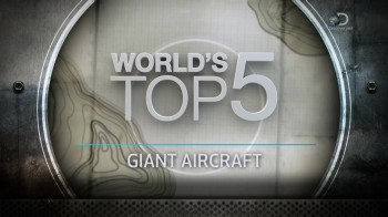 Пятерка лучших: Гигантские самолеты (2013)