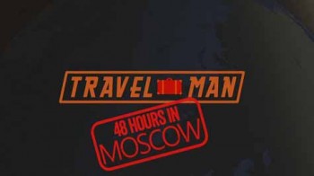 Человек-турист: Успеть за 48 часов 2 сезон 4 серия. Москва / Travel Man: 48 Hours in (2016)