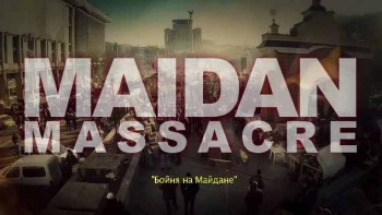 Бойня на Майдане / Maidan Massacre (2014)
