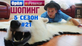 Орёл и Решка Шопинг 5 сезон: 21 серия. Ванкувер (2016)