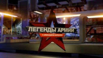 Легенды армии 3 сезон 3 серия. Александр Родимцев (2017)
