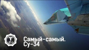 Су-34. Самый-самый (2015)