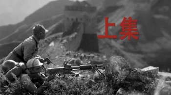 Война которая изменила мир: создание нового Китая 1 серия / The War That Changed the World (2016)