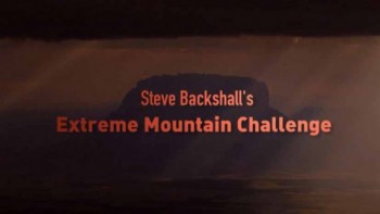 Экстремальное восхождение на горы Стива Бэкшила 2 серия / Steve Backshall's Extreme Mountain Challenge (2016)