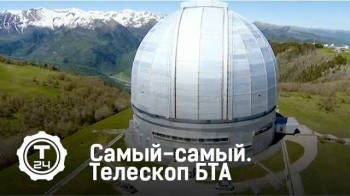 Большой телескоп азимутальный. Самый-самый (2017)