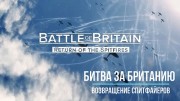 Битва За Британию. Возвращение Спитфайеров / Battle of Britain. Return of the Spitfires (2015)